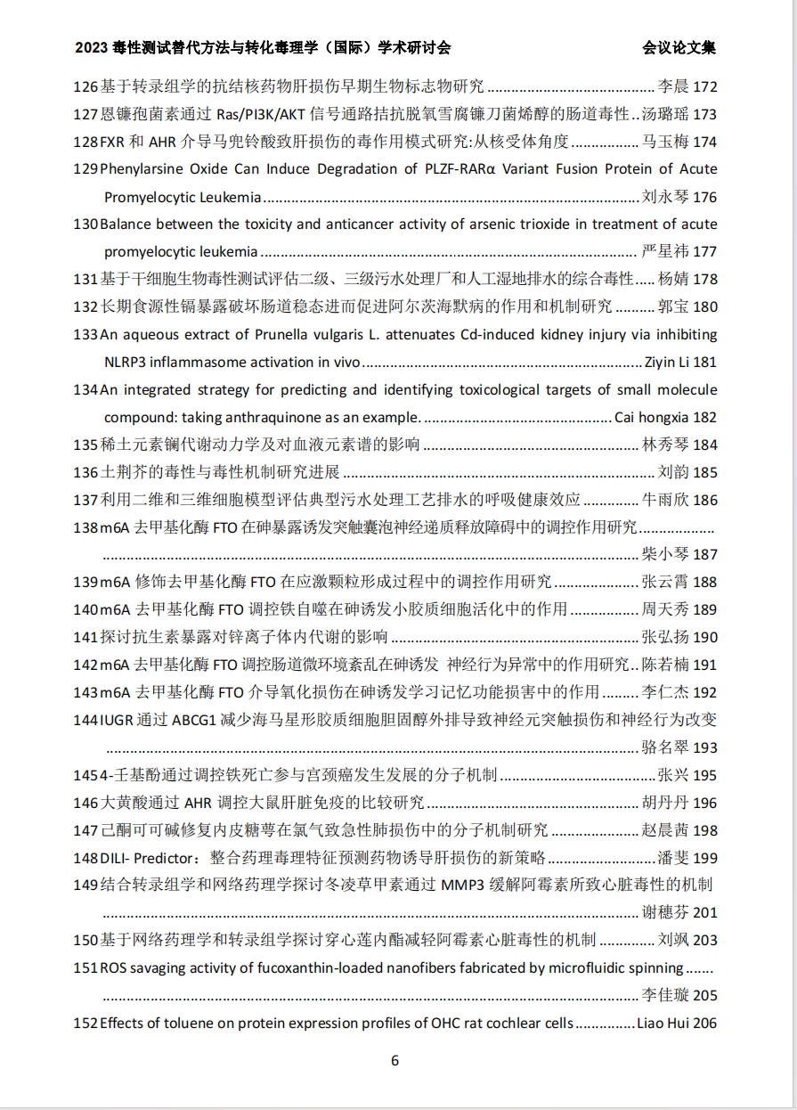 2023（第六届）毒性测试替代方法与转化毒理学（国际）学术研讨会